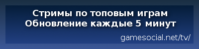 видео-трансляции по играм